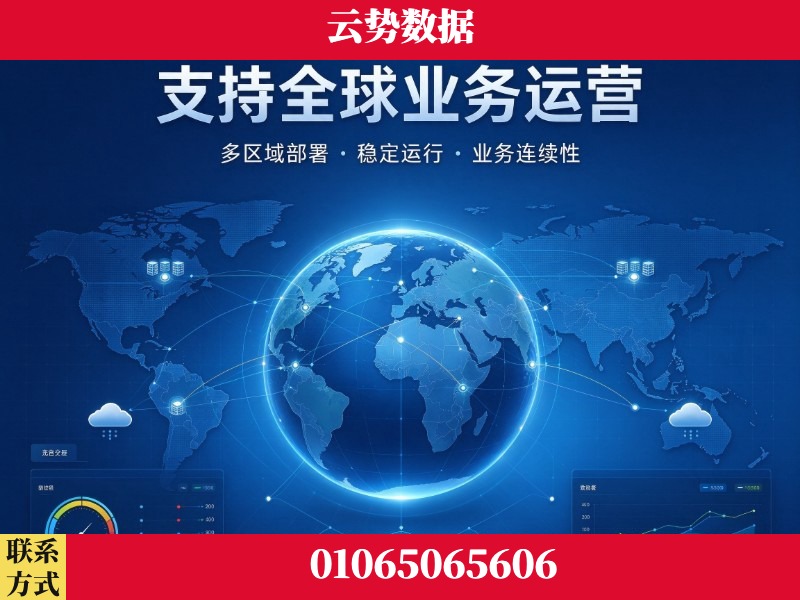 达州-支持全球业务运营