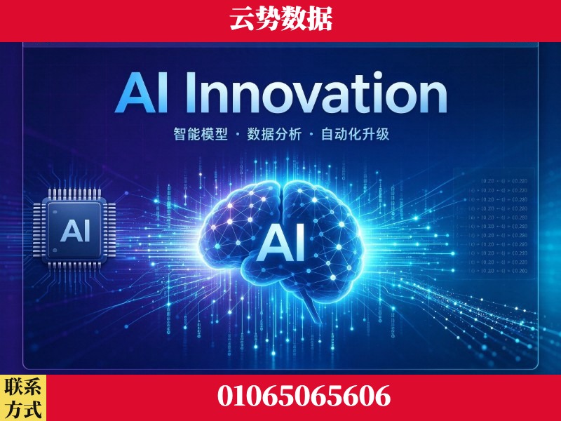 达州-AI Innovation